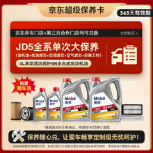 美孚 纵驰版JD5 SN 5W-40 全合成机油 5L券后191.98元