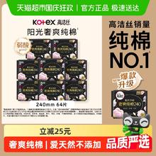 kotex 高洁丝 奢爽纯棉日用卫生巾240mm*64片姨妈巾券后28.35元
