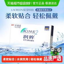 88VIP会员：安视优 ACUVUE 润眸系列 双周抛透明隐形眼镜