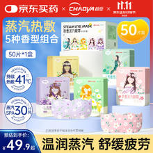 超亚医药 超亚小王子热敷蒸汽眼罩 混合香型60片券后39.9元