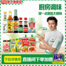 任选5件！人民大会堂宴会用酱油，厨邦 酱油老抽蚝油等调味组合 赠鸡精50g*3袋￥21.50 比上一次爆料上涨 ￥17.2