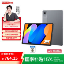 联想小新平板112.5K护眼超清大屏天玑6300AI平板电脑旗舰性能AI伴学8+128GWIFI深空灰687.65元（需领券）