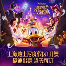 [上海迪士尼度假区-1日票]官方票，10月金秋游园热卖中，提前10天定更优惠，可当日多次入园。