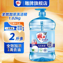 雕牌 全效加浓洗洁精 1.02kg券后4.9元