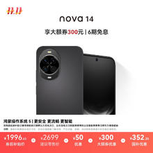 华为 HUAWEI nova 14 手机 256GB 羽砂黑券后1869.15元