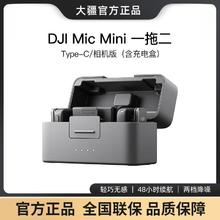 大疆 DJI 三人团 DJI大疆 Mic Mini 迷你无线麦克风 一拖二带盒直播降噪手机运动相机451元（多人团）