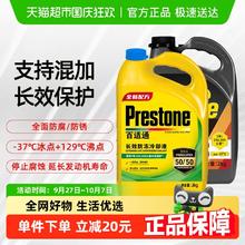 88VIP会员：Prestone 百适通 防冻液 通用 2KG 绿色