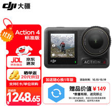 大疆 DJI action4 运动相机 标准套装1228.65元