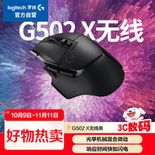 罗技 logitech G502X LIGHTSPEED 2.4G蓝牙 Lightspeed 双模无线鼠标 25600DPI 黑色399元