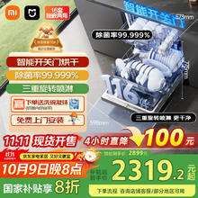 米家 MIJIA N1系列 QMDW1602M 独嵌两用洗碗机 16套券后1958.69元