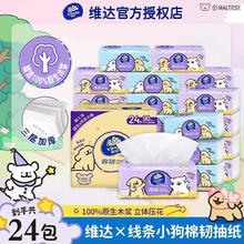 Vinda 维达 棉韧立体美抽纸巾 3层加厚90抽24包整箱