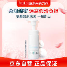 限移动端、京东百亿补贴：freeplus 芙丽芳丝 舒柔洁面泡沫 150ml53.55元