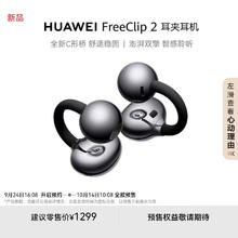 华为 HUAWEI FreeClip 2 耳夹式无线蓝牙耳机 摩登黑1299元