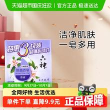 六神 百合除菌香皂125️3块装10元