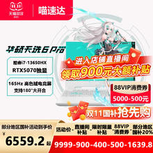 华硕 ASUS 天选6 Pro 十四代酷睿版 16英寸 游戏本（i7、5070、32GB、1TB）券后6559.2元