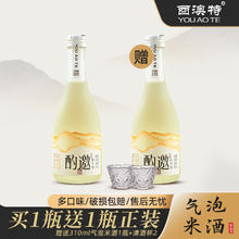 酉澳特 酌邀气泡清米酒0添加低度清爽原味纯粹青梅解腻辣约会微醺