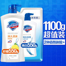 88VIP会员：Safeguard 舒肤佳 经典沐浴露柠檬香纯白滋润保湿沐浴露 1.1kg24.9元