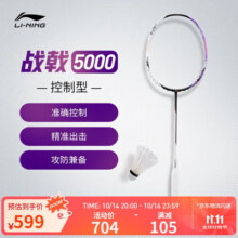 李宁羽毛球拍专业级全碳素战戟5000控制型球拍4U单拍无线AYPT373654元 (券后省50)