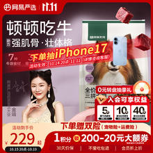 网易严选 犬粮 全价冻干三 牛肉盛宴10kg券后166.65元