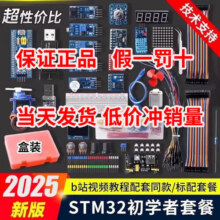 DZYJ STM32开发板入门套件 STM32最小系统板电子面包板套件 科协江科大 正品STM32开发板套件【b站江科大同款/标配】