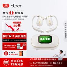 可丽尔 Cleer ARC 5代音弧开放挂耳式AI智能杜比大师音质 轻羽白 轻羽白