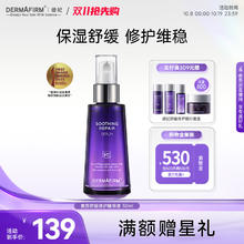 DERMAFIRM 德妃 紫苏精华液舒缓修护精华30ml（有效期至26年5月）券后19.9元