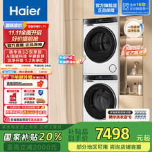 海尔 Haier 云溪3.0 GA100-STF582WU1+XQG100-BLDE582WU1 洗烘套装