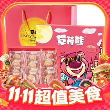 今日必买：草莓熊 奶黄流心月饼礼盒 9个装券后9.9元