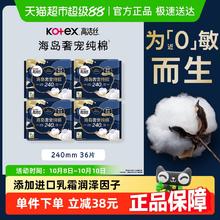 kotex 高洁丝 奢宠海岛棉240*9片4包超薄日用卫生巾姨妈巾