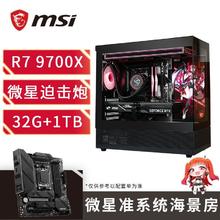 微星 R7 9700X无显卡海景房主机AMD核显台式DIY组装电脑3399元
