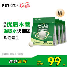 PETKIT 小佩 植物木薯混合猫砂 2.4kg*4包券后67.24元