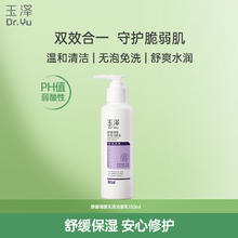 Dr.Yu 玉泽 舒缓修护无泡洁面乳 150ml