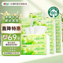 心相印 茶语经典抽纸3层100抽*24包整箱