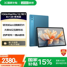 联想 Lenovo YOGA PadPro12.7英寸 骁龙8Gen3 2.9K 无损抗反射超感屏 8+128G蓝 雾海蓝券后1648.15元