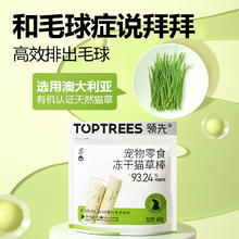 Toptrees 领先 猫零食鸡肉冻干猫草棒60g券后6.9元