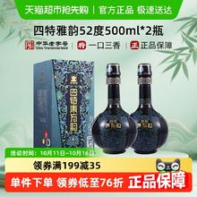 四特酒 四特雅韵 52%Vol 特香型白酒 500ml*2瓶450元