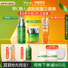 88VIP会员：Murad 慕拉得 A醛精华30ml+VC精华30ml+A醇晚霜50ml（赠A醛精华30ml+VC精华30ml）