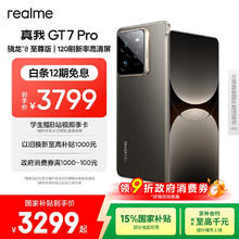 realme GT7 Pro 手机 16GB+512GB 星迹钛 骁龙8至尊版券后3219元