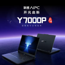 联想拯救者 Y7000P 2025 AI元启游戏笔记本电脑(i9-14900HX 16G 1T RTX5070 2.5K 240Hz 黑)20%8299元