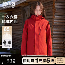 雪中飞 男女同款 三防面料 防泼水三合一鹅绒服（含鹅绒内胆）