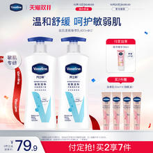 88VIP会员：Vaseline 凡士林 2瓶！凡士林敏感肌修护身体乳无香精型温和全身滋润保湿补水润肤露夏季券后69.21元