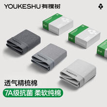 YOUKESHU 有棵树 真五折！有棵树男士内裤男纯棉 4条装