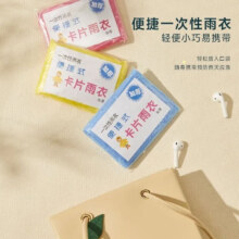 京东物流一次性卡片雨衣 3片装1元
