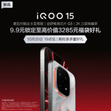 vivo iQOO 15 跨代领先 9.9元抢至高享价值3285元福袋好礼【未履约自动退款】新品上市 iqoo15电竞手机9.9元