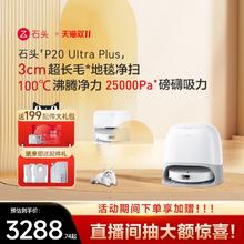 Roborock 石头 新品新品石头P20 Ultra plus 上下水版本