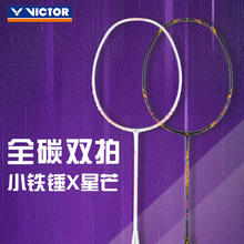 VICTOR 威克多 全碳素单拍初级进阶进攻型对拍 小铁锤 +星芒 5U（穿线联系客服）