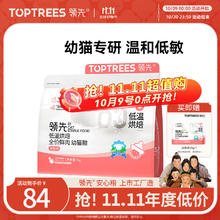 Toptrees 领先 全价低温烘焙幼猫粮 羊奶益生菌 1kg65.56元