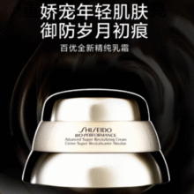 Shiseido 资生堂 百优全新精纯乳霜 50mL￥243.17 2.9折 比上一次爆料上涨 ￥4.17