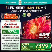 海信 Hisense 85E5Q-PRO 液晶电视 85英寸 4K券后5561.36元