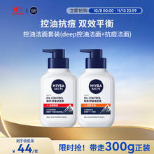 NIVEA 妮维雅 男士控油祛痘洁面套装(控油+抗痘)洗面奶深层清洁 新旧更替29.9元